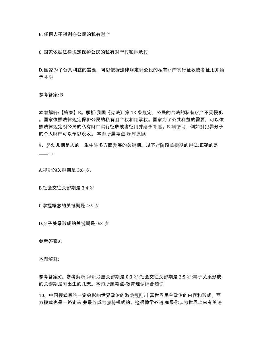 2023年度湖北省天门市中小学教师公开招聘题库及答案_第5页