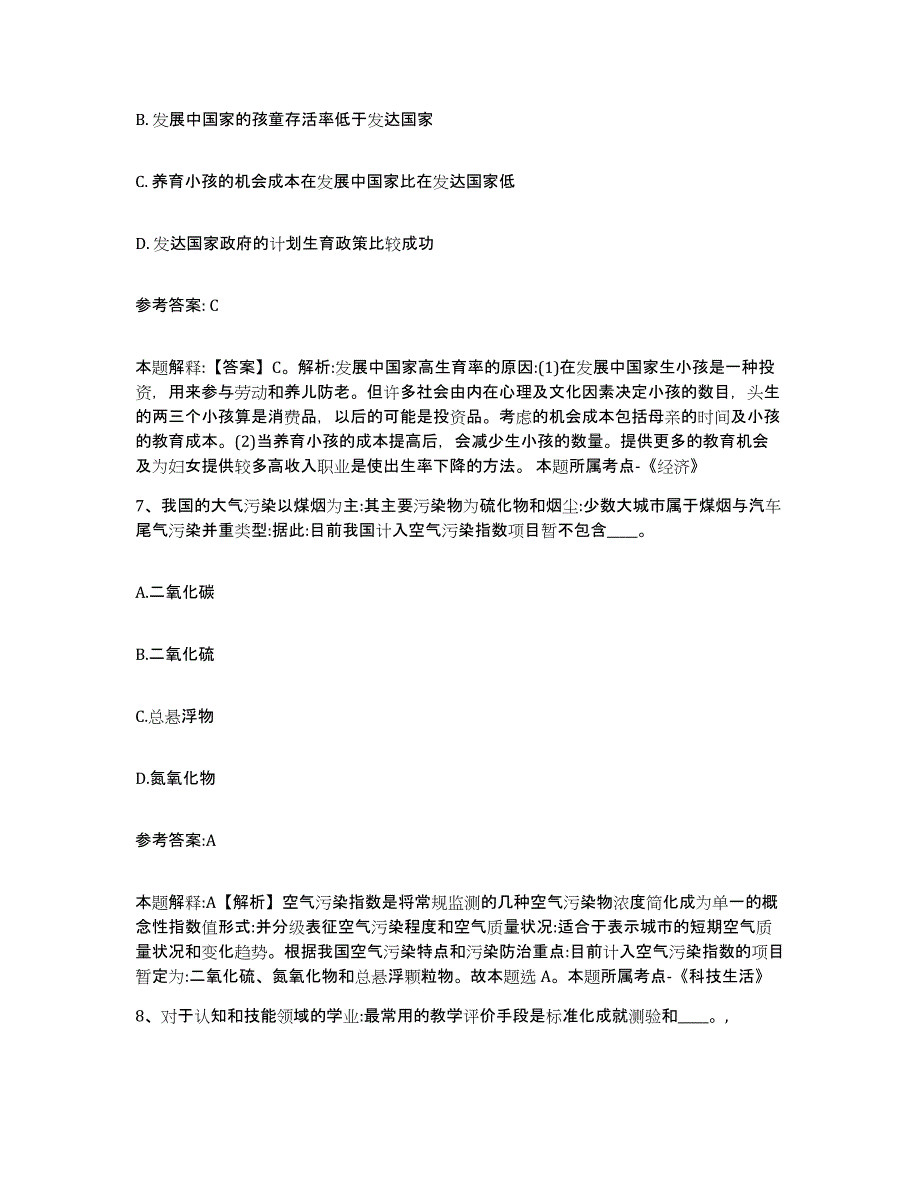 2023年度青海省海东地区平安县事业单位公开招聘综合练习试卷B卷附答案_第4页