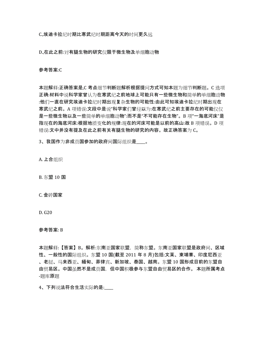 2023年度辽宁省辽阳市弓长岭区中小学教师公开招聘试题及答案六_第2页