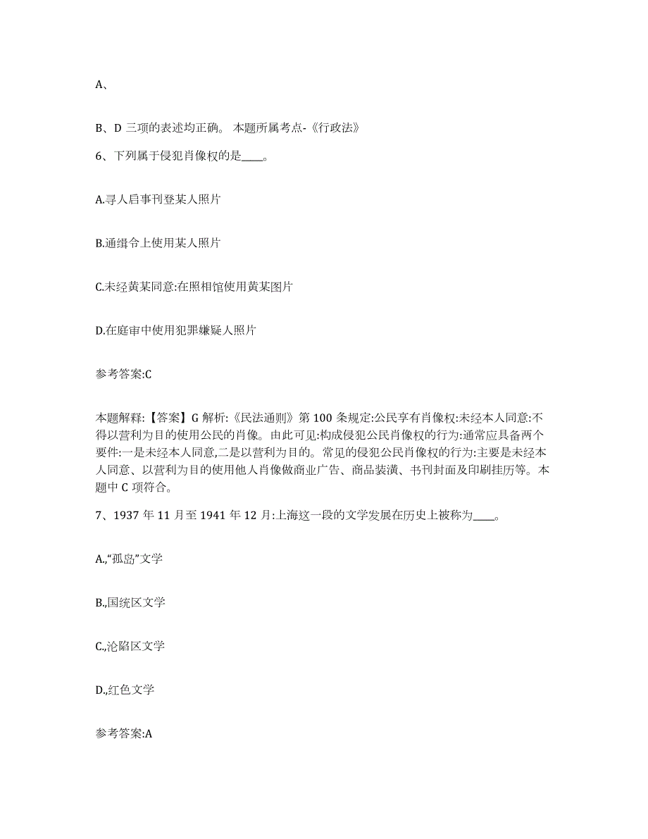 2023年度辽宁省抚顺市抚顺县中小学教师公开招聘模拟考试试卷B卷含答案_第4页