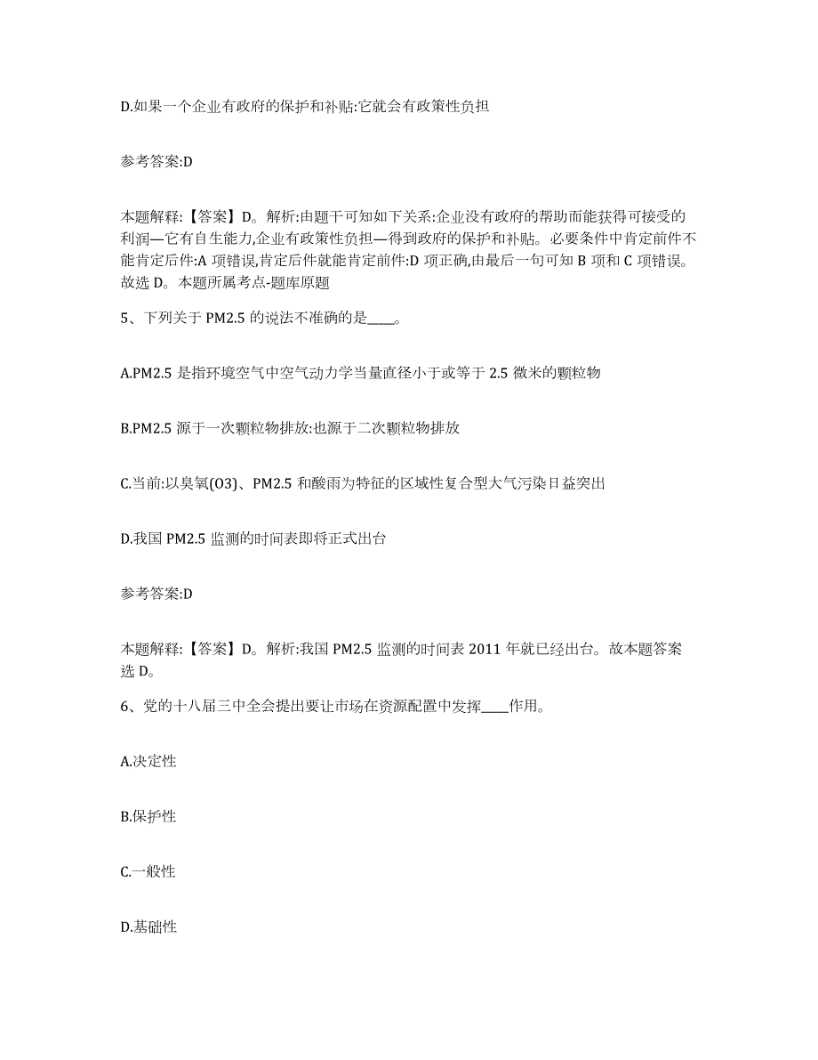 2023年度广东省肇庆市高要市中小学教师公开招聘题库练习试卷A卷附答案_第3页