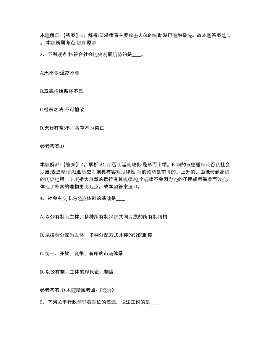 2023年度河北省唐山市中小学教师公开招聘练习题(九)及答案_第2页