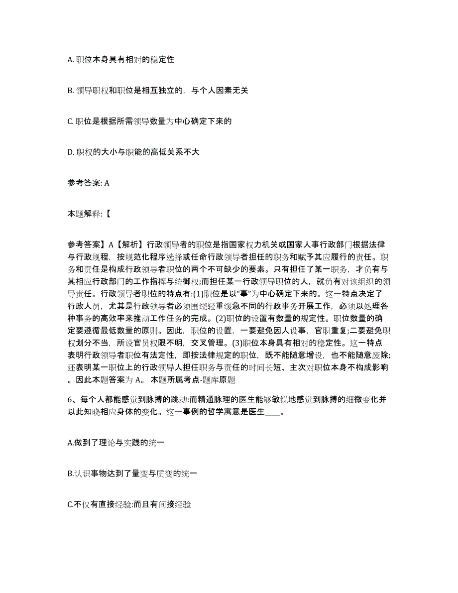 2023年度河北省唐山市中小学教师公开招聘练习题(九)及答案_第3页