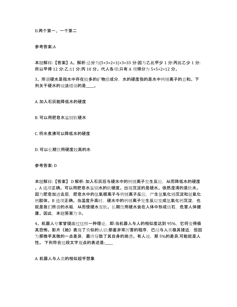 2023年度河南省开封市通许县中小学教师公开招聘题库检测试卷B卷附答案_第2页