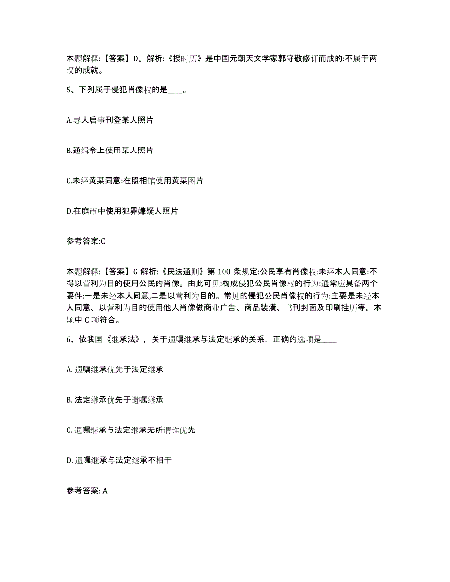 2023年度广西壮族自治区梧州市岑溪市中小学教师公开招聘真题练习试卷B卷附答案_第3页