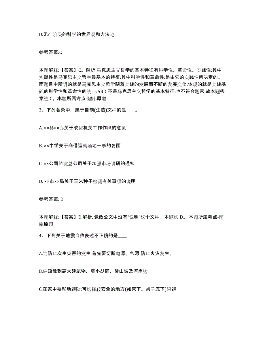 2023年度辽宁省盘锦市中小学教师公开招聘押题练习试卷B卷附答案_第2页