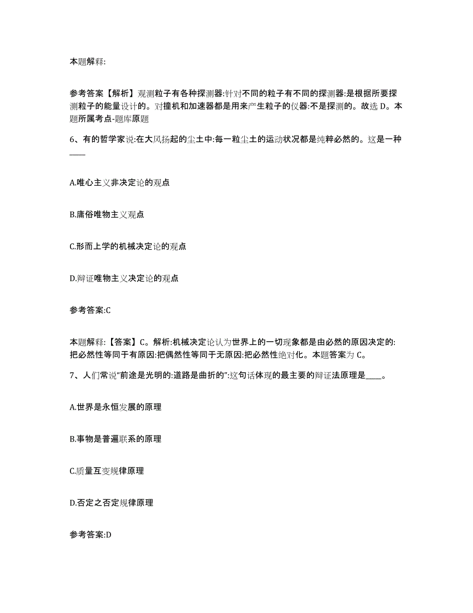 2023年度广西壮族自治区柳州市融水苗族自治县中小学教师公开招聘真题练习试卷A卷附答案_第4页