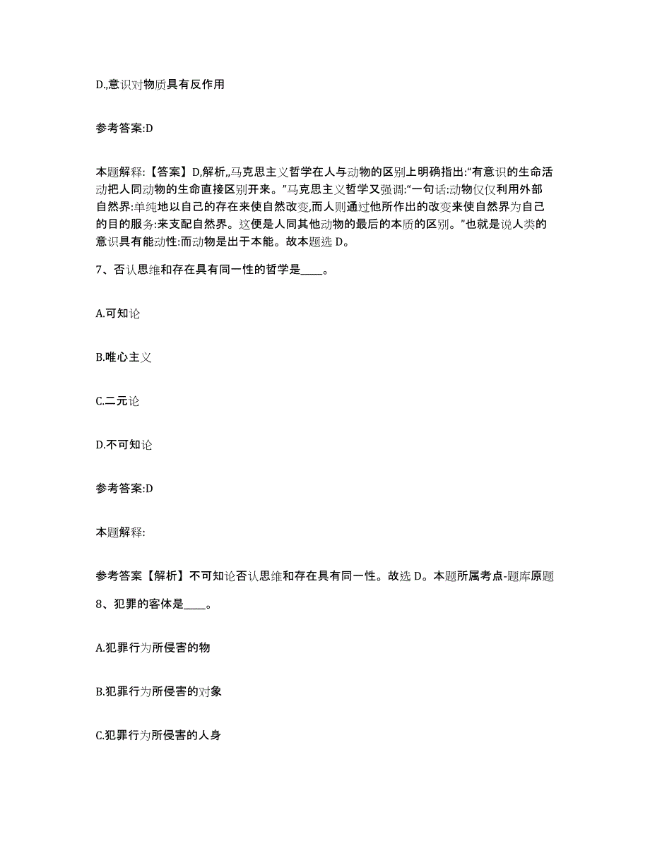 2023年度广西壮族自治区梧州市蒙山县中小学教师公开招聘综合检测试卷A卷含答案_第4页