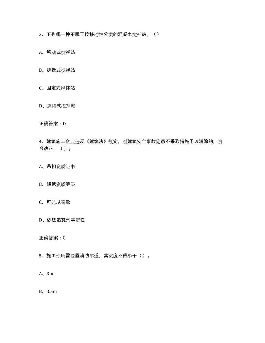 备考2024黑龙江省高压电工题库练习试卷A卷附答案_第2页