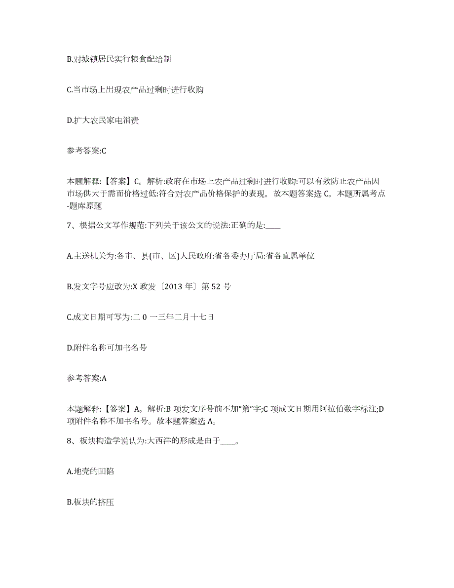 2023年度福建省三明市永安市中小学教师公开招聘考前自测题及答案_第4页