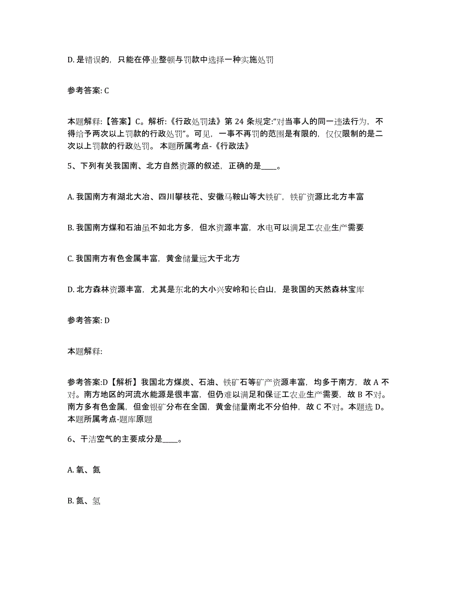 2023年度河北省保定市南市区中小学教师公开招聘练习题(二)及答案_第3页