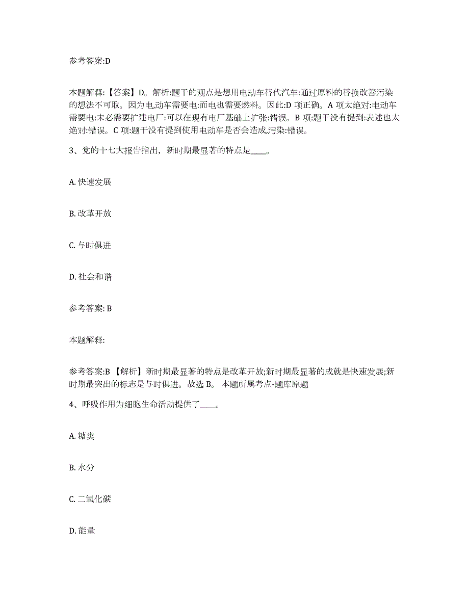 2023年度江西省上饶市玉山县中小学教师公开招聘每日一练试卷A卷含答案_第2页