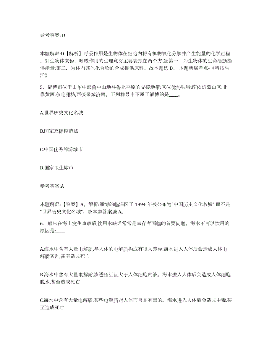 2023年度江西省上饶市玉山县中小学教师公开招聘每日一练试卷A卷含答案_第3页