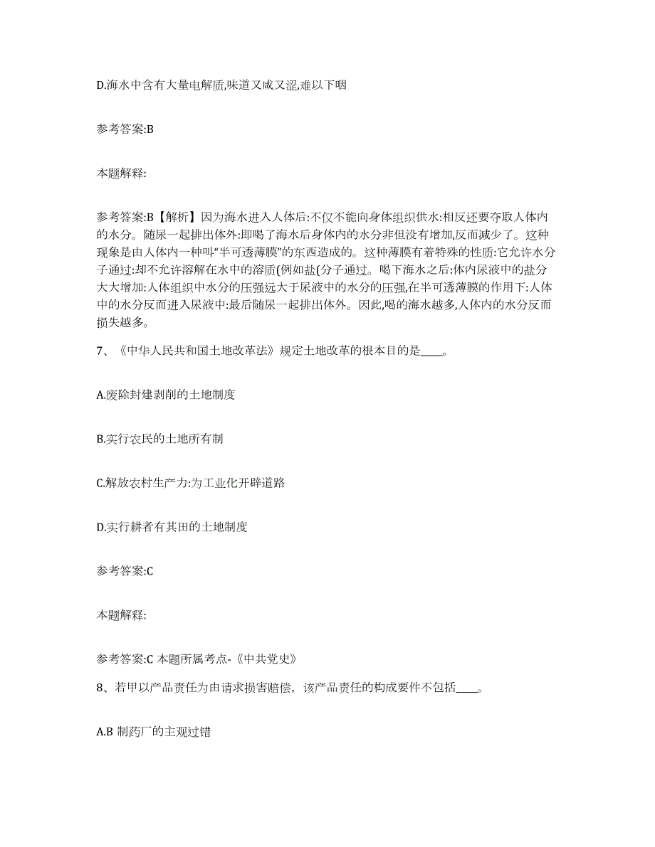 2023年度江西省上饶市玉山县中小学教师公开招聘每日一练试卷A卷含答案_第4页