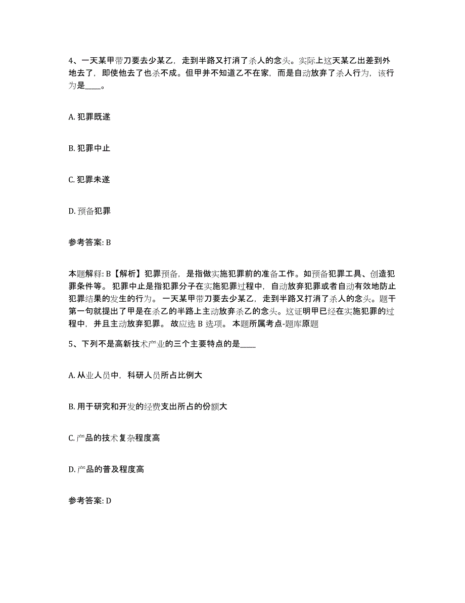 2023年度湖南省张家界市中小学教师公开招聘练习题(七)及答案_第3页