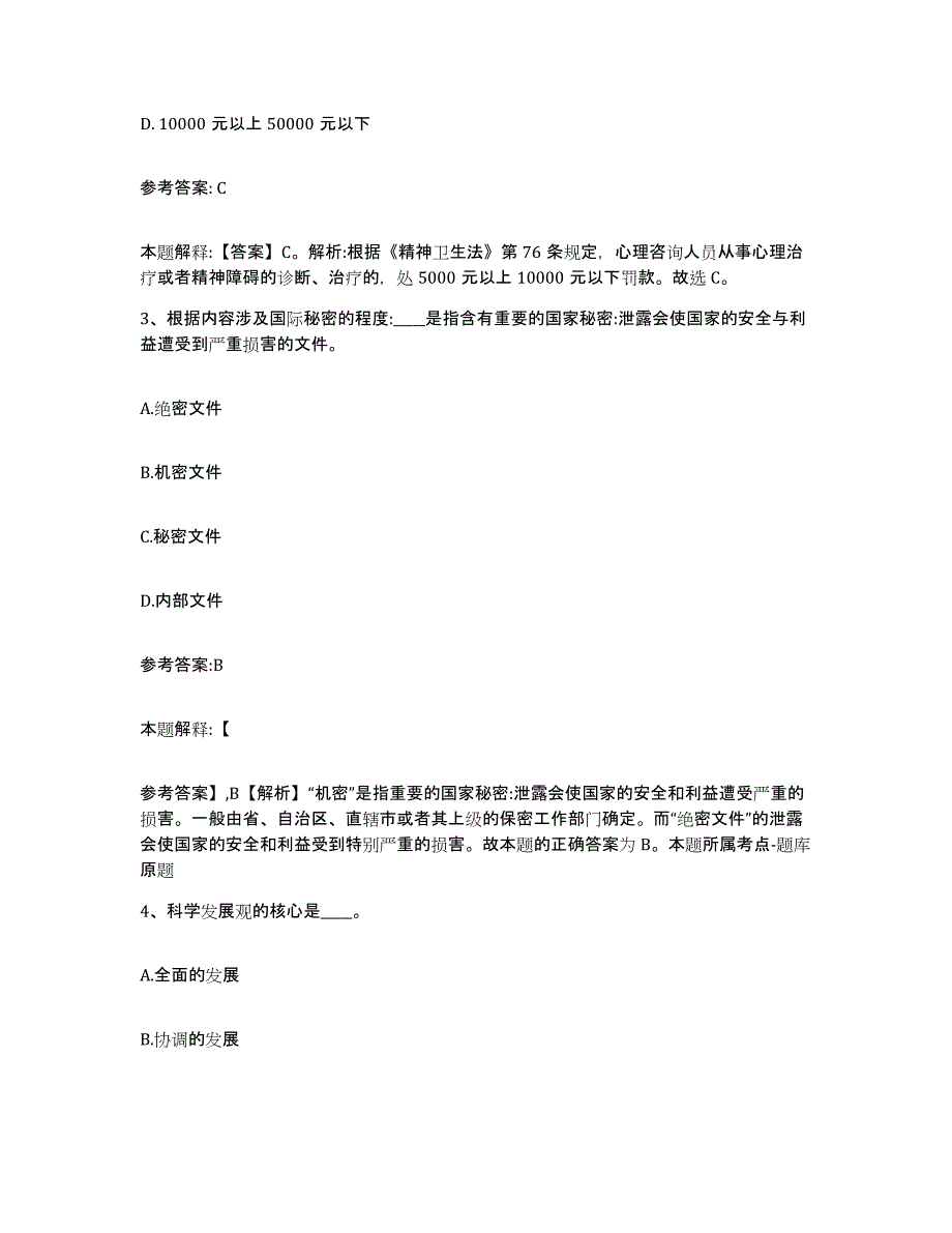 2023年度黑龙江省鸡西市鸡东县中小学教师公开招聘全真模拟考试试卷B卷含答案_第2页