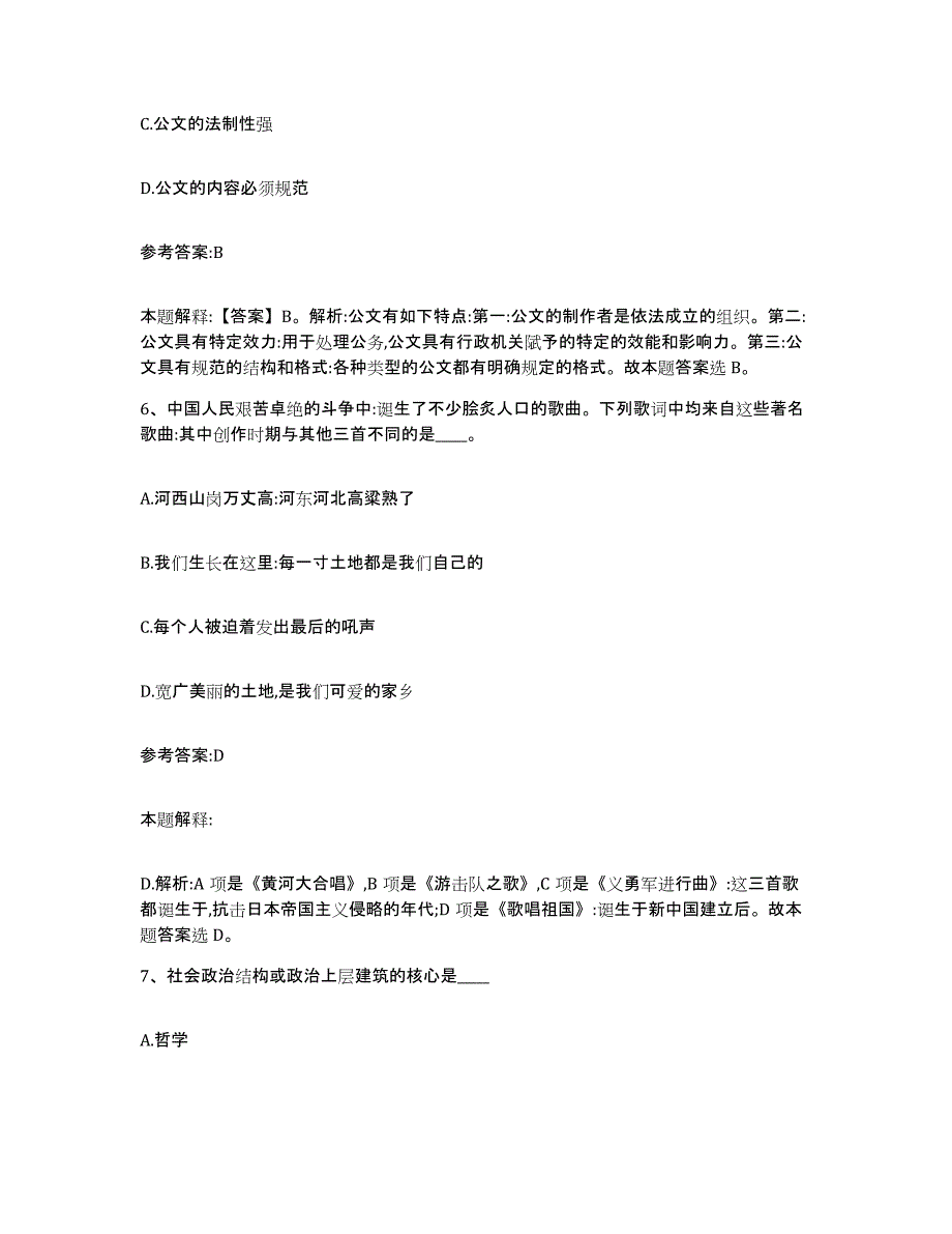 2023年度黑龙江省鸡西市鸡东县中小学教师公开招聘全真模拟考试试卷B卷含答案_第4页