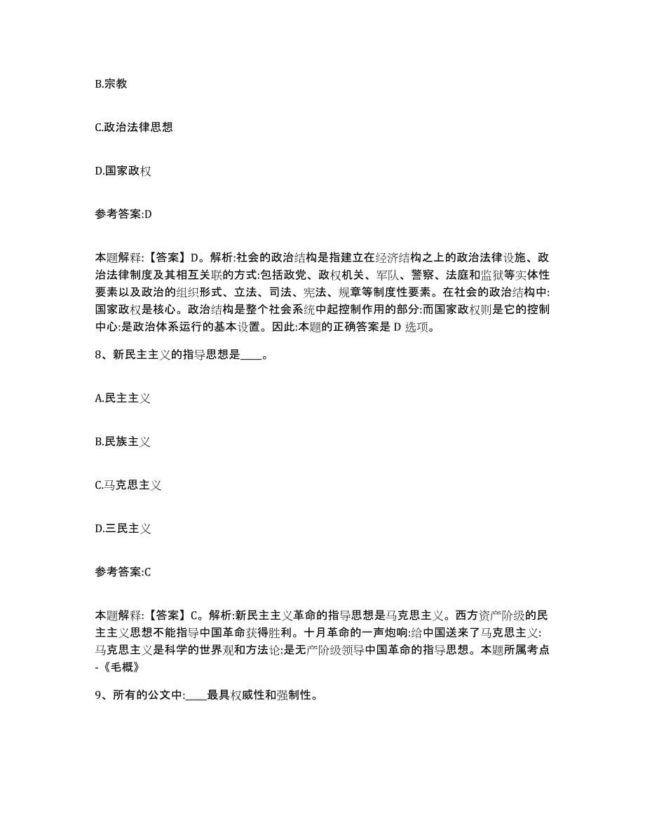 2023年度黑龙江省鸡西市鸡东县中小学教师公开招聘全真模拟考试试卷B卷含答案_第5页