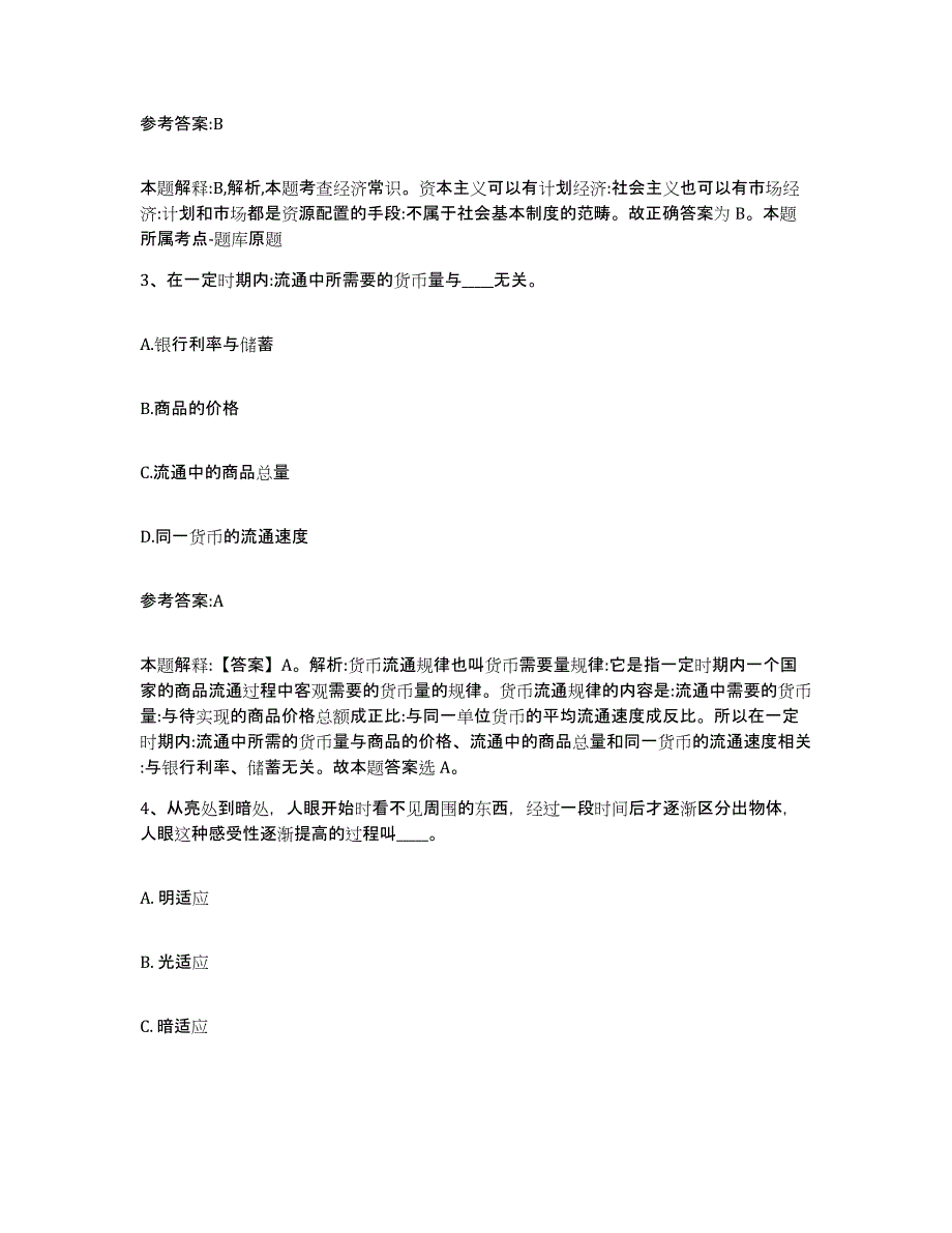 2023年度黑龙江省鸡西市滴道区中小学教师公开招聘过关检测试卷B卷附答案_第2页