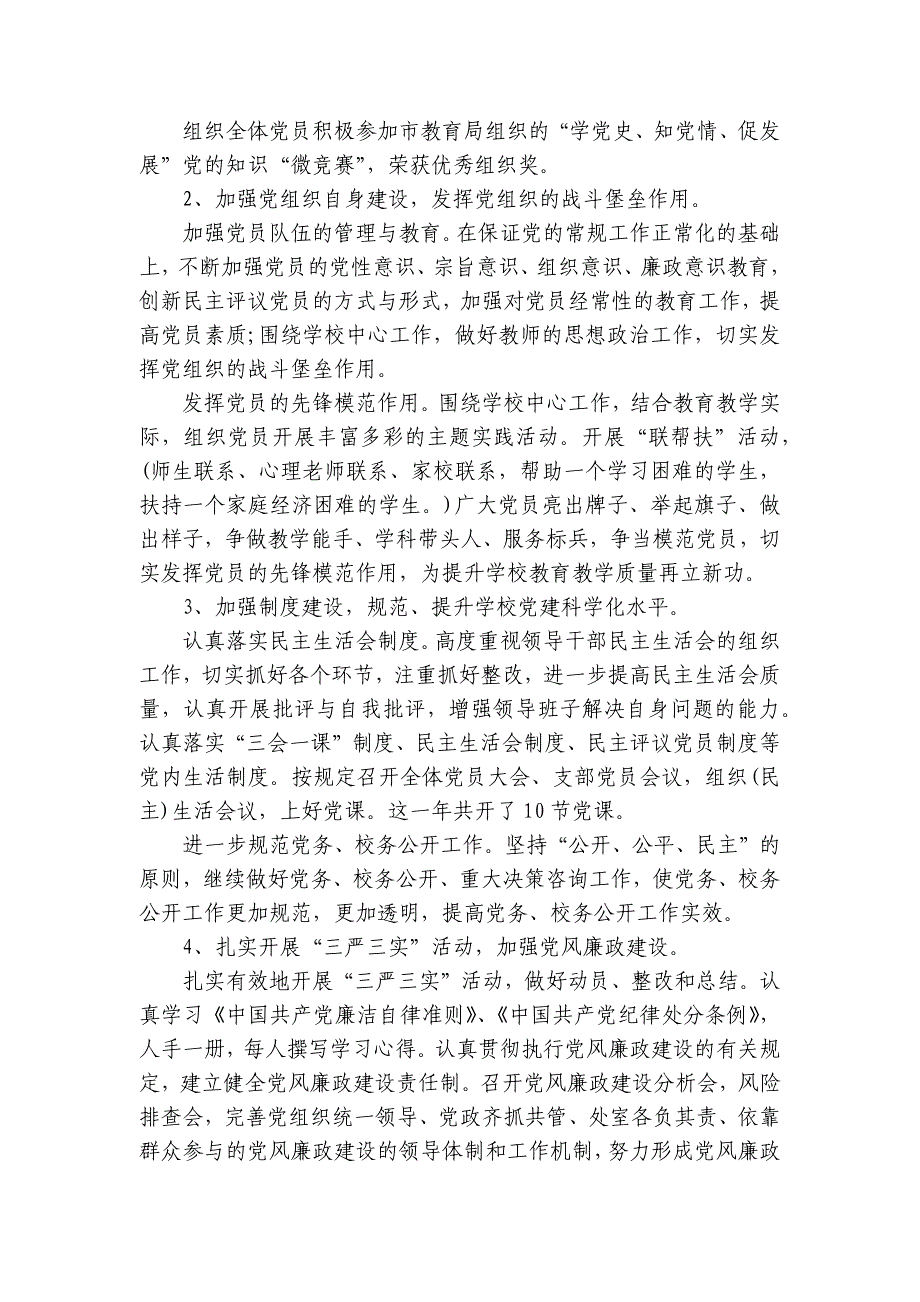 党建存在问题及整改措施2023年_第2页