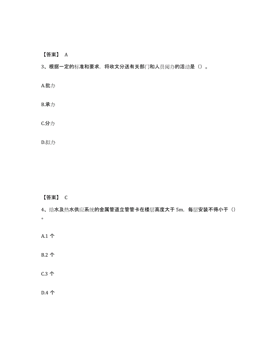 备考2024黑龙江省资料员之资料员基础知识试题及答案六_第2页