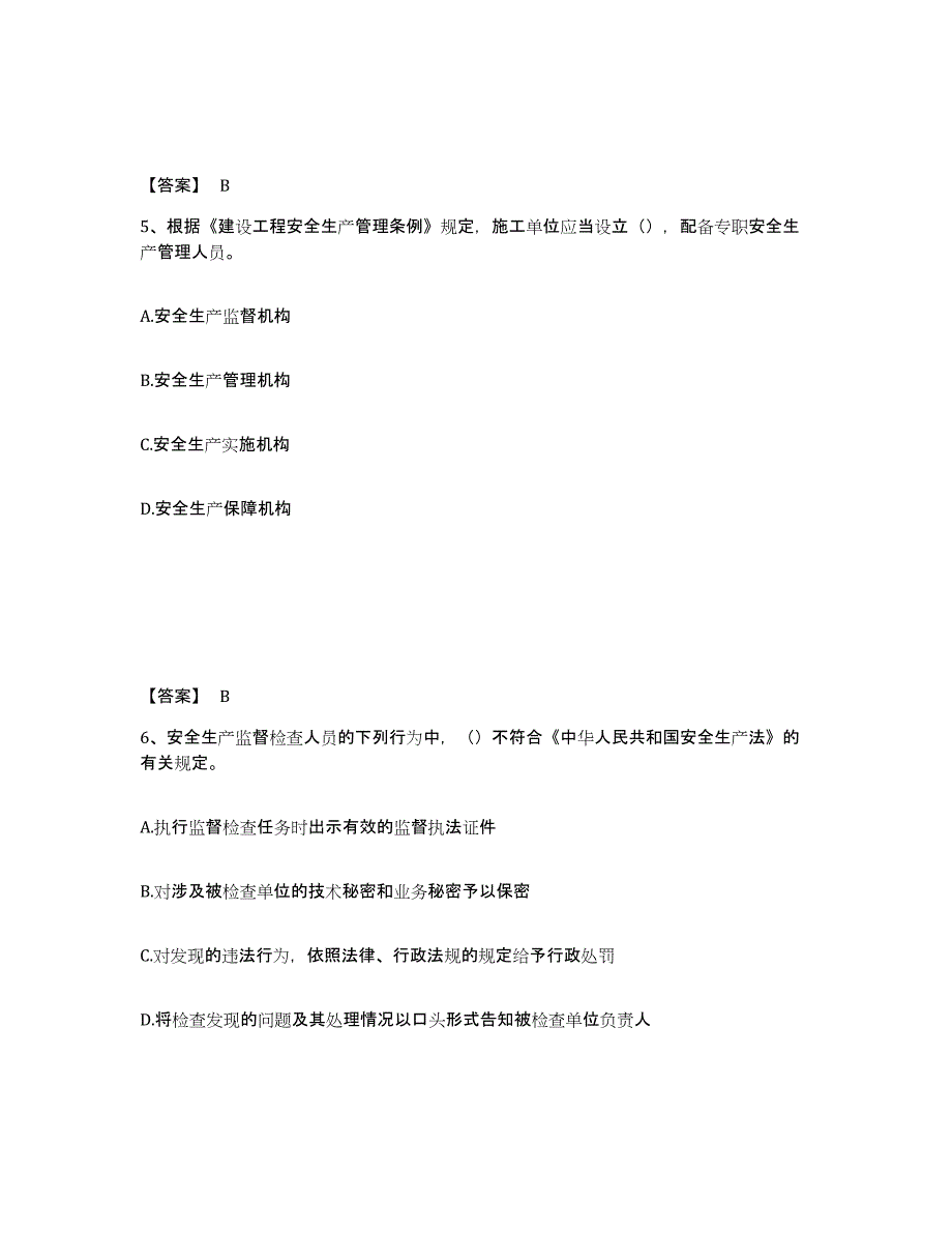 备考2024黑龙江省资料员之资料员基础知识试题及答案六_第3页