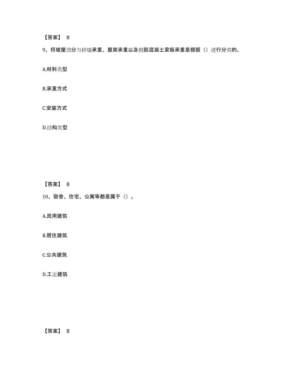 备考2024黑龙江省资料员之资料员基础知识试题及答案六_第5页