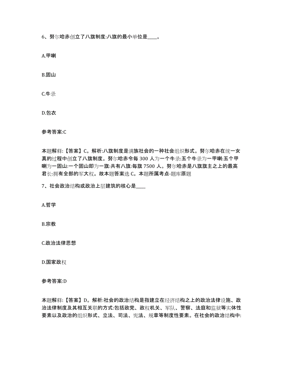 2023年度黑龙江省黑河市爱辉区中小学教师公开招聘每日一练试卷A卷含答案_第4页