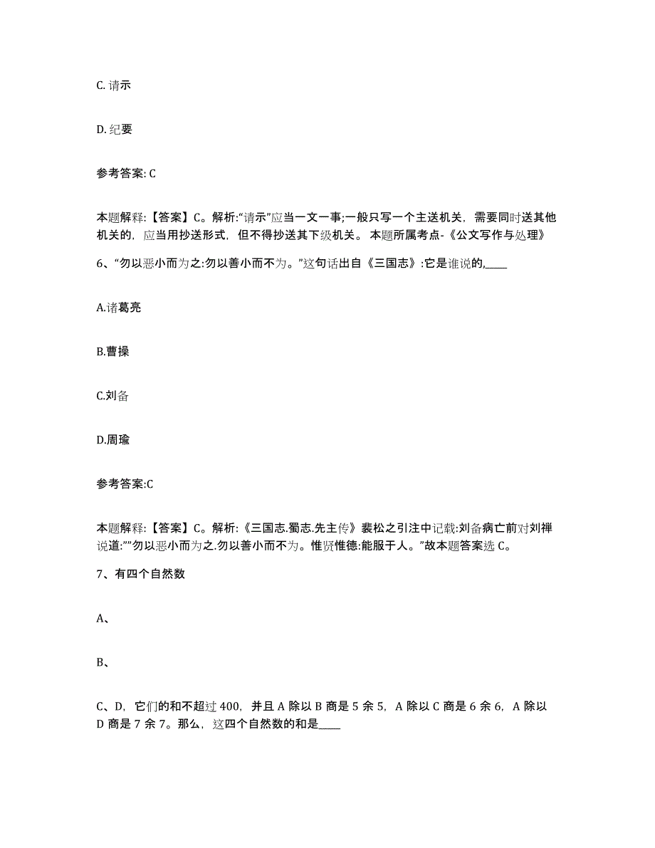 2023年度重庆市县荣昌县中小学教师公开招聘试题及答案五_第4页