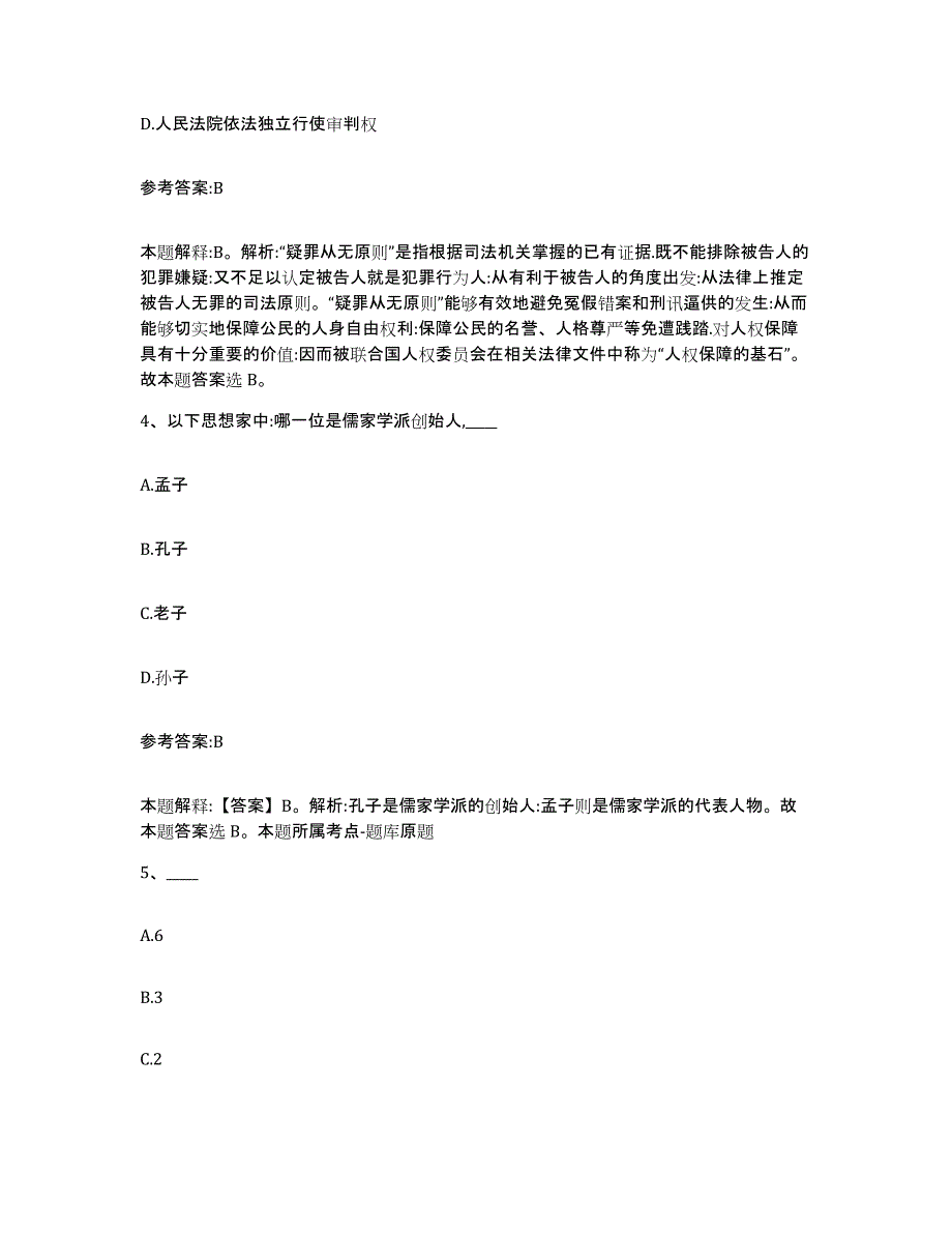 2023年度河南省三门峡市陕县中小学教师公开招聘自我检测试卷B卷附答案_第3页