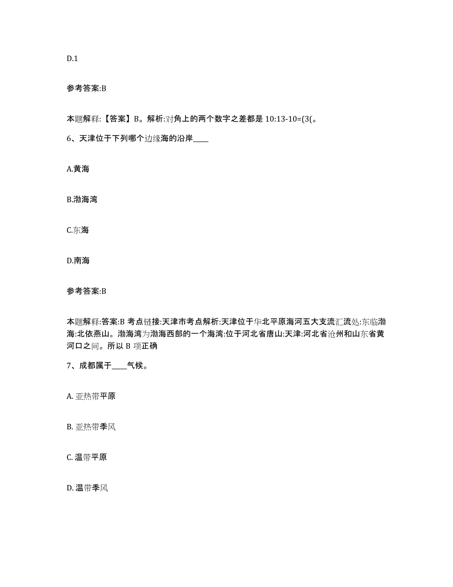 2023年度河南省三门峡市陕县中小学教师公开招聘自我检测试卷B卷附答案_第4页