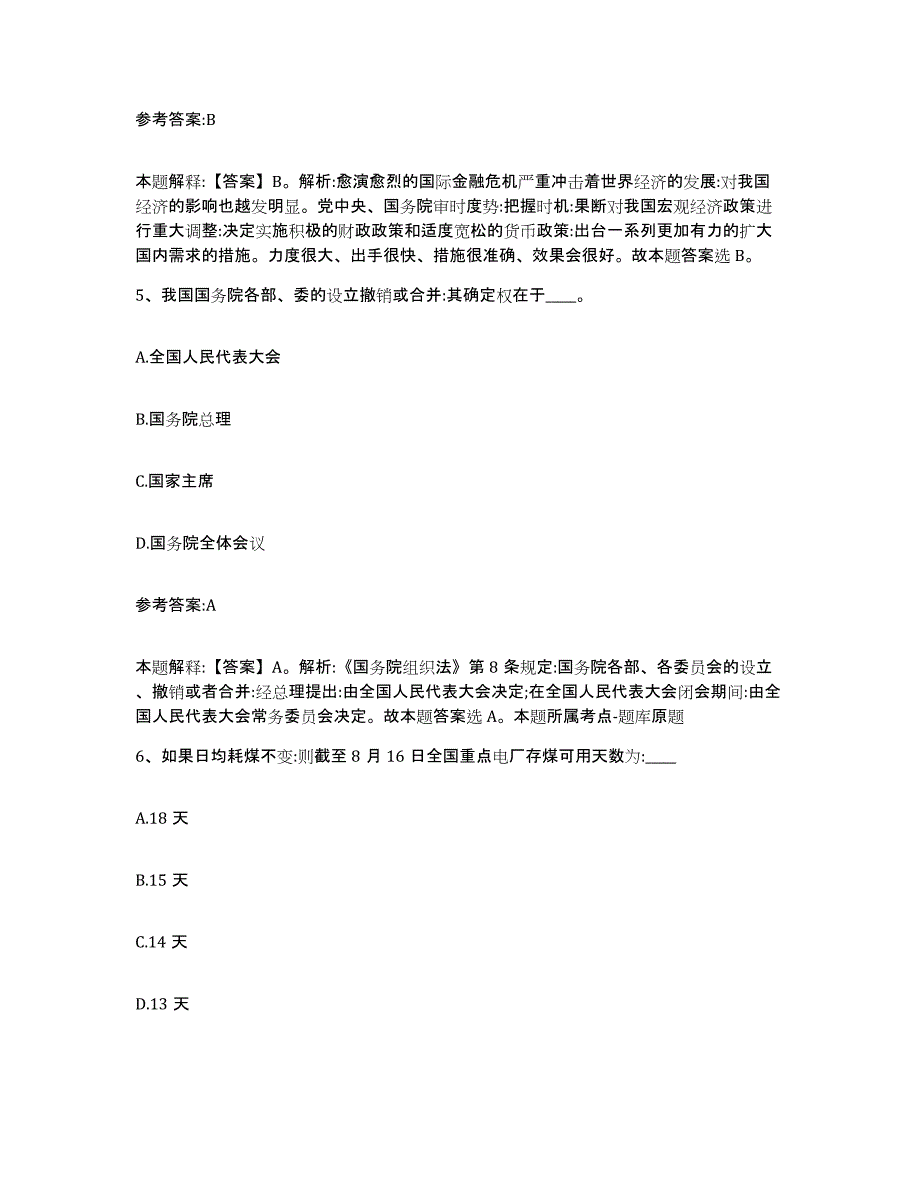 2023年度黑龙江省大庆市中小学教师公开招聘练习题(三)及答案_第3页