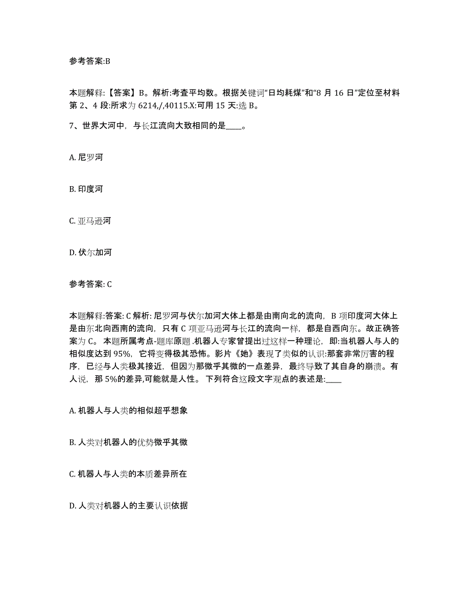 2023年度黑龙江省大庆市中小学教师公开招聘练习题(三)及答案_第4页