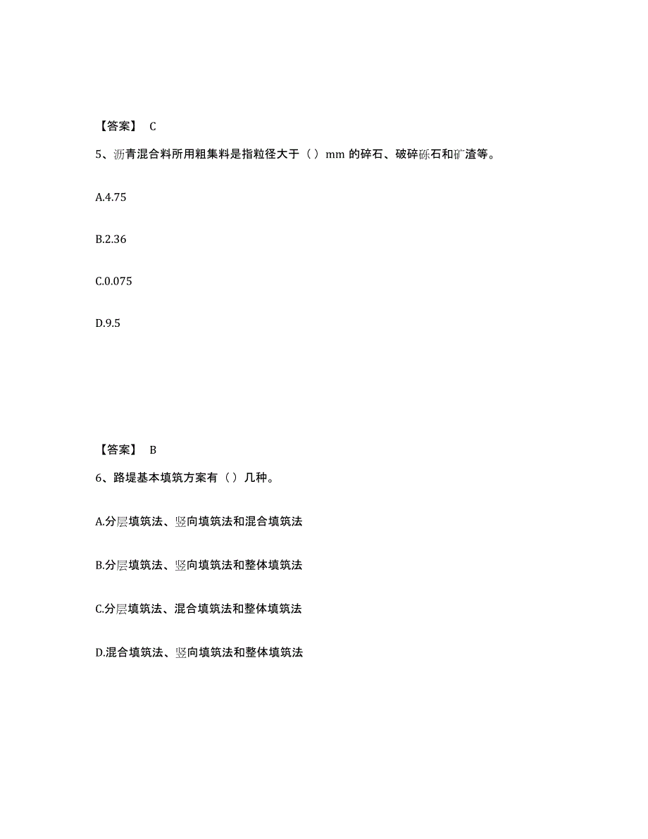 备考2024黑龙江省质量员之市政质量基础知识题库附答案（基础题）_第3页