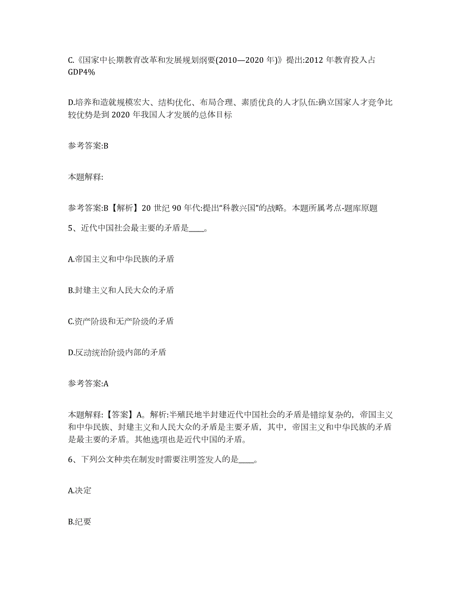 2023年度山西省忻州市五寨县中小学教师公开招聘试题及答案三_第3页