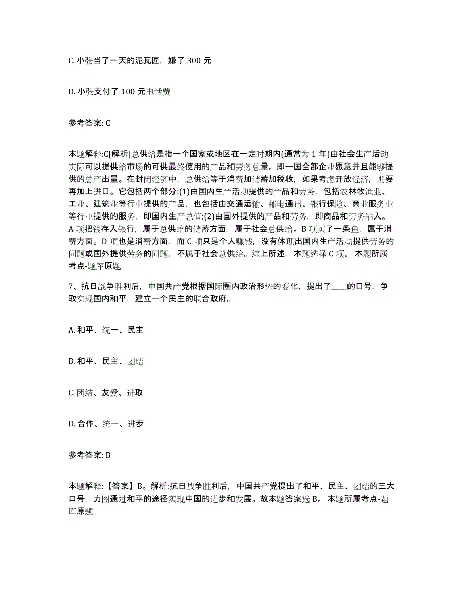 2023年度重庆市县云阳县中小学教师公开招聘押题练习试题B卷含答案_第4页