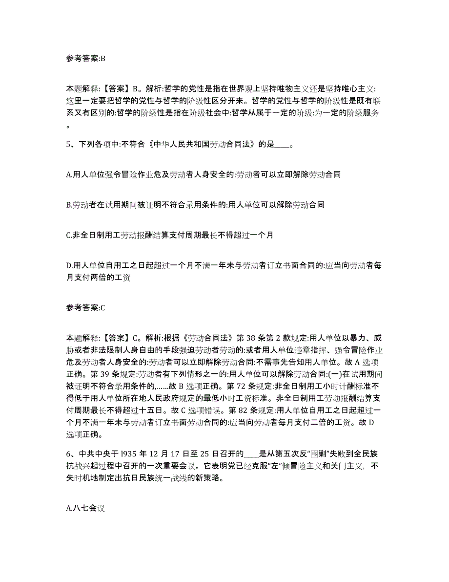 2023年度河南省信阳市商城县中小学教师公开招聘题库附答案（典型题）_第3页