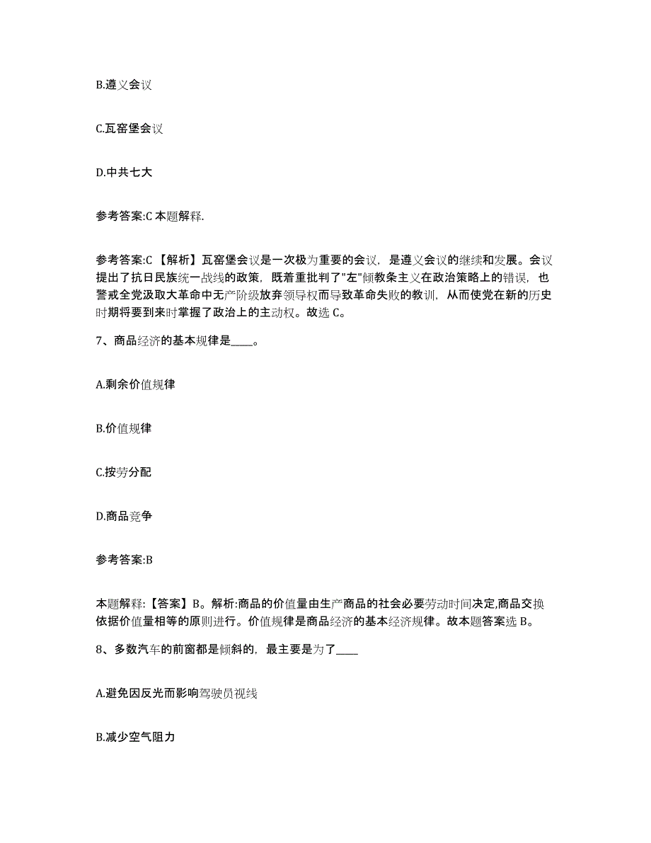 2023年度河南省信阳市商城县中小学教师公开招聘题库附答案（典型题）_第4页