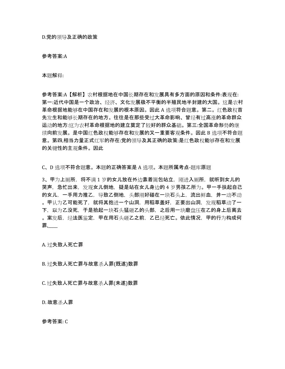 2023年度广西壮族自治区桂林市资源县中小学教师公开招聘通关题库(附答案)_第2页