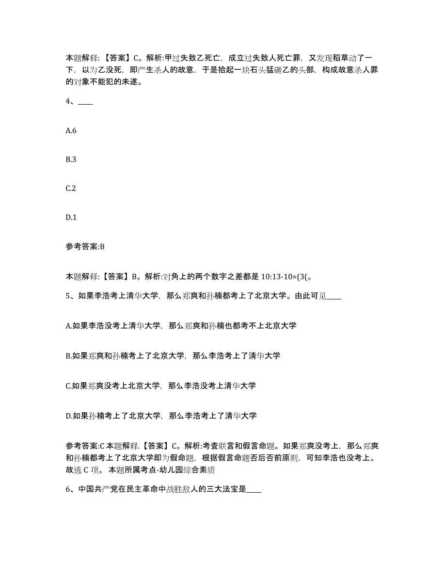 2023年度广西壮族自治区桂林市资源县中小学教师公开招聘通关题库(附答案)_第3页