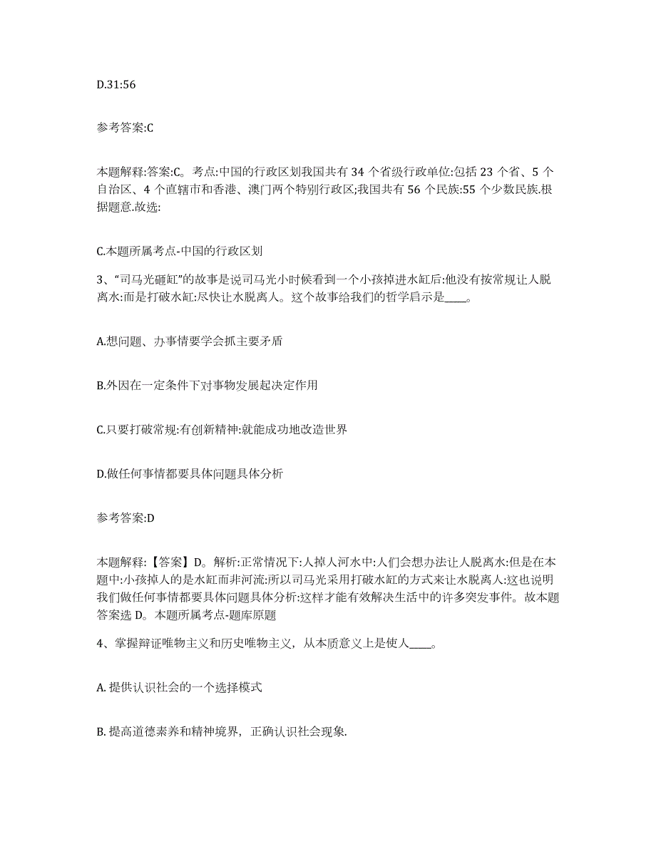 2023年度江西省新余市分宜县中小学教师公开招聘模拟预测参考题库及答案_第2页