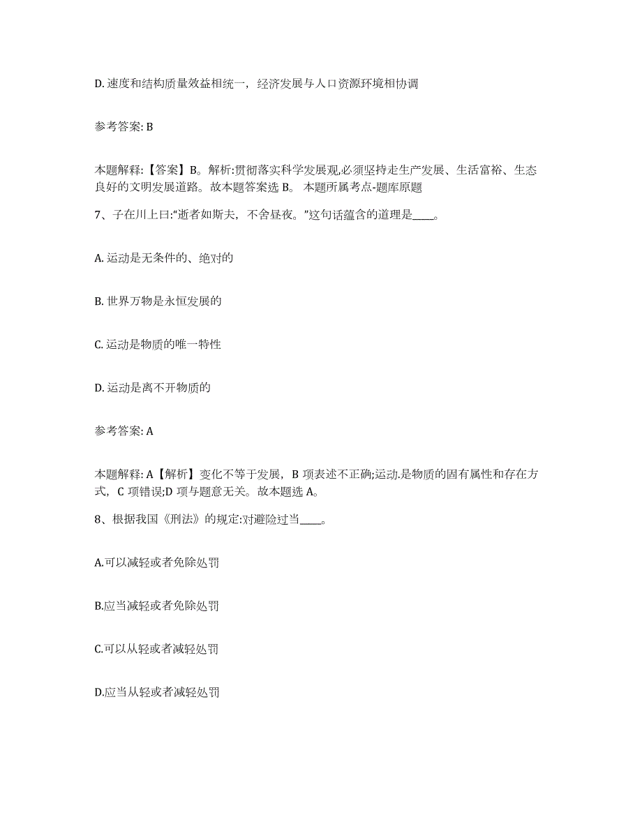 2023年度江西省新余市分宜县中小学教师公开招聘模拟预测参考题库及答案_第4页