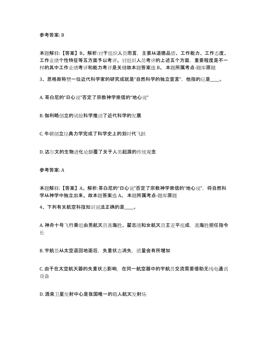 2023年度黑龙江省大庆市肇源县事业单位公开招聘考前冲刺模拟试卷B卷含答案_第2页