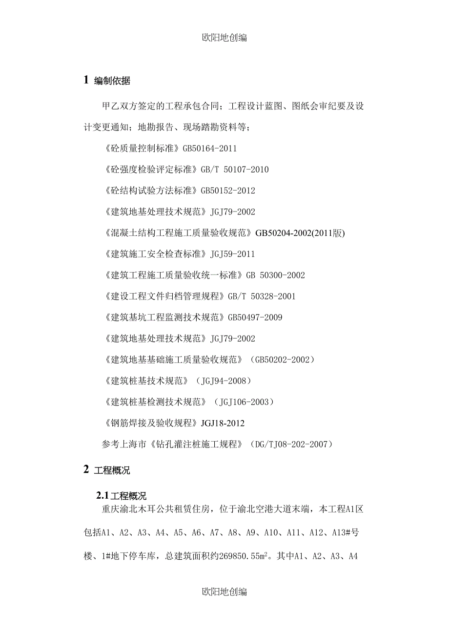 干作业旋挖桩专项方案完整版_第2页