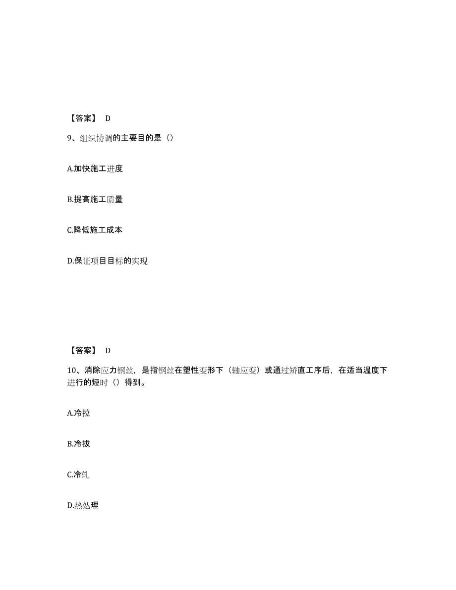 备考2024黑龙江省资料员之资料员基础知识能力检测试卷A卷附答案_第5页