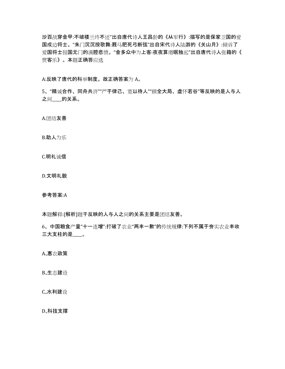 2023年度广西壮族自治区来宾市象州县中小学教师公开招聘综合练习试卷A卷附答案_第3页