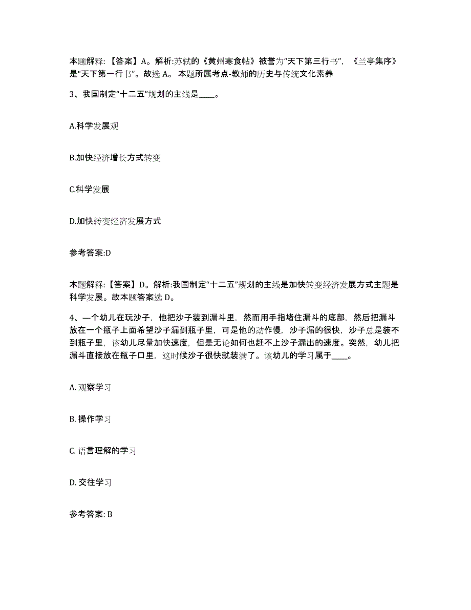 2023年度浙江省宁波市奉化市中小学教师公开招聘强化训练试卷A卷附答案_第2页