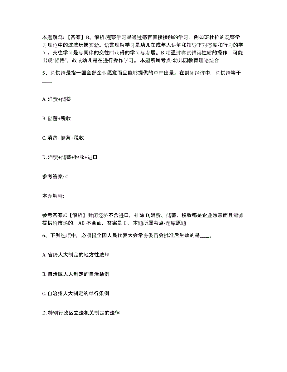 2023年度浙江省宁波市奉化市中小学教师公开招聘强化训练试卷A卷附答案_第3页