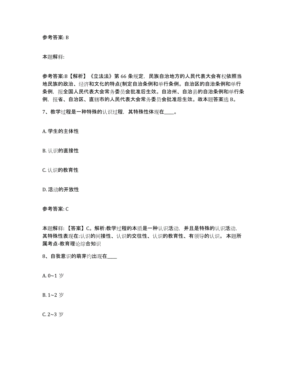 2023年度浙江省宁波市奉化市中小学教师公开招聘强化训练试卷A卷附答案_第4页