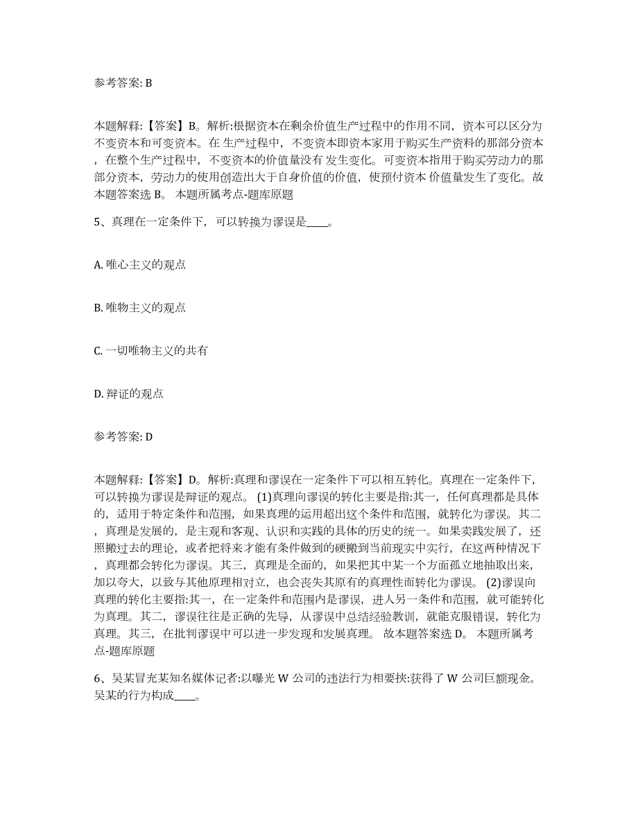 2023年度福建省中小学教师公开招聘自我检测试卷B卷附答案_第3页